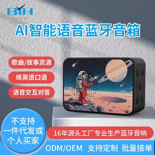 AI藍(lán)牙音箱出海日本 破解小批量定制高成本困局的實(shí)戰(zhàn)指南